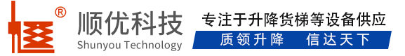 思南顺优升降科技有限公司